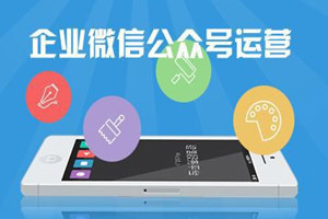 今天分享利用微信公众平台进行推广的方法讲解。