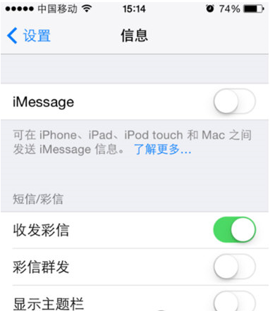 在苹果手机中阻止收到垃圾邮箱短信的图文教程截图