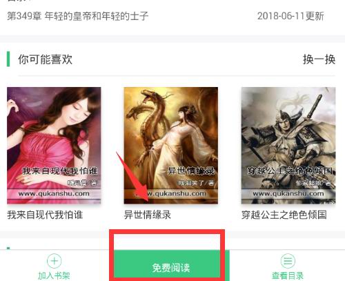 在豆豆免费小说中离线阅读小说的方法我来教你截图
