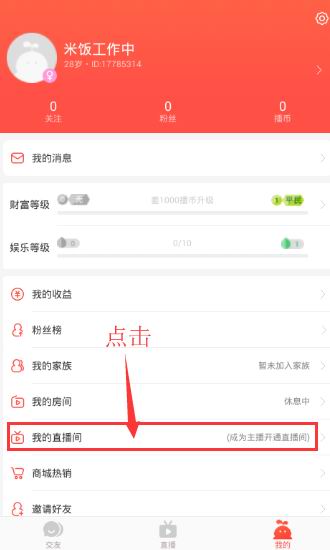 在唱吧直播app中开直播的方法讲解截图