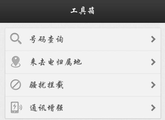 在来电通APP中设置挂断模式的图文讲解