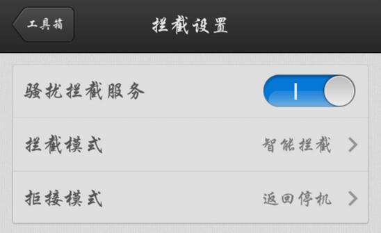 在来电通APP中设置挂断模式的图文讲解截图