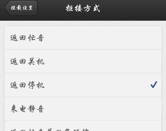 在来电通APP中设置挂断模式的图文讲解截图
