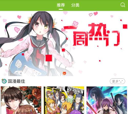 在漫画喵中下载漫画的图文教程