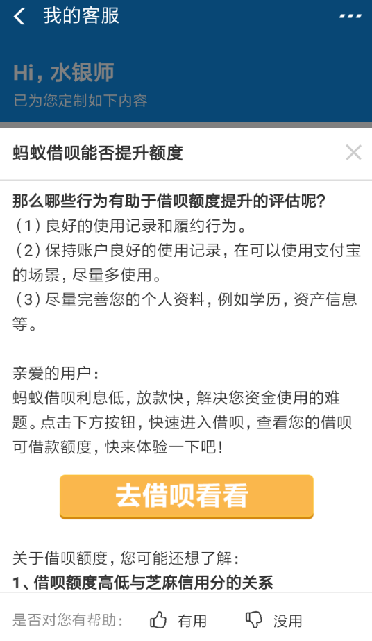 关于支付宝借呗额度提升的方法今天分享。