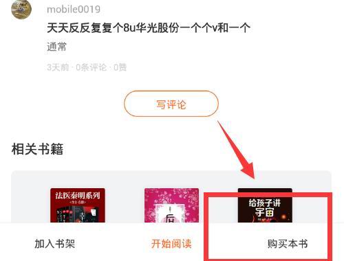 在天猫读书中购买图书的步骤介绍截图