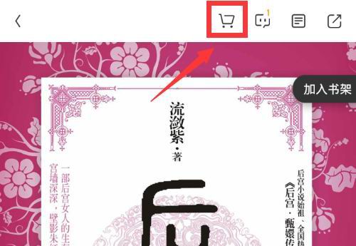 在天猫读书中购买图书的步骤介绍截图