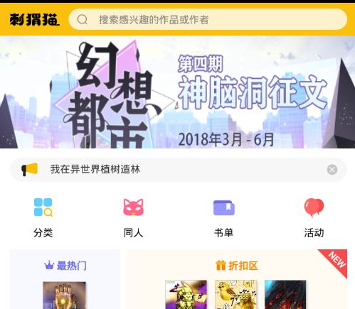 小编分享在刺猬猫阅读中打开弹幕的图文介绍。