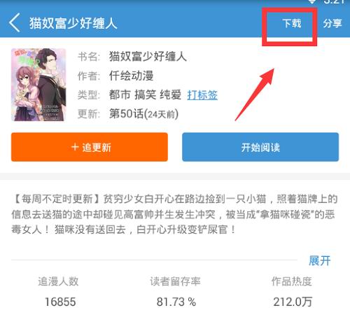 小编分享在酷漫漫画中离线看漫画的图文教程。