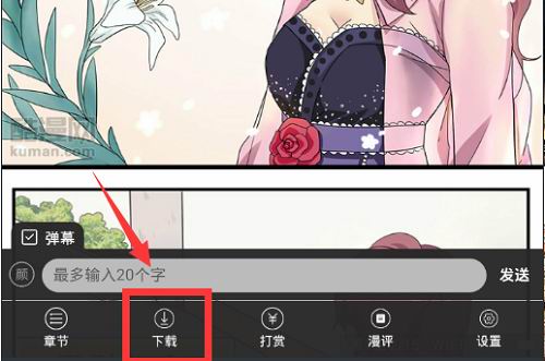 在酷漫漫画中离线看漫画的图文教程截图