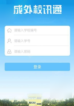 关于在成外校讯通APP中更换密码的图文介绍。