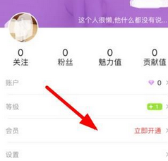 小编教你宠儿直播开通会员的方法讲解。
