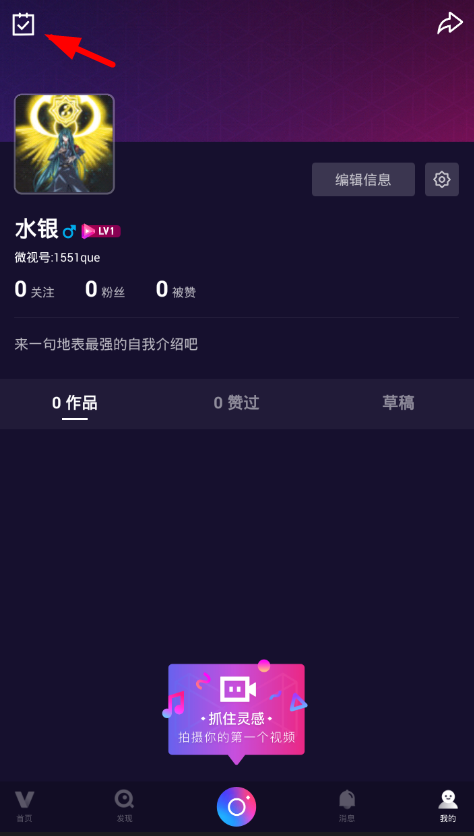 在腾讯微视中进行签到的图文讲解