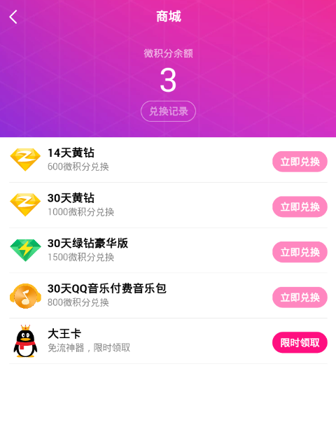 在腾讯微视中进行签到的图文讲解截图