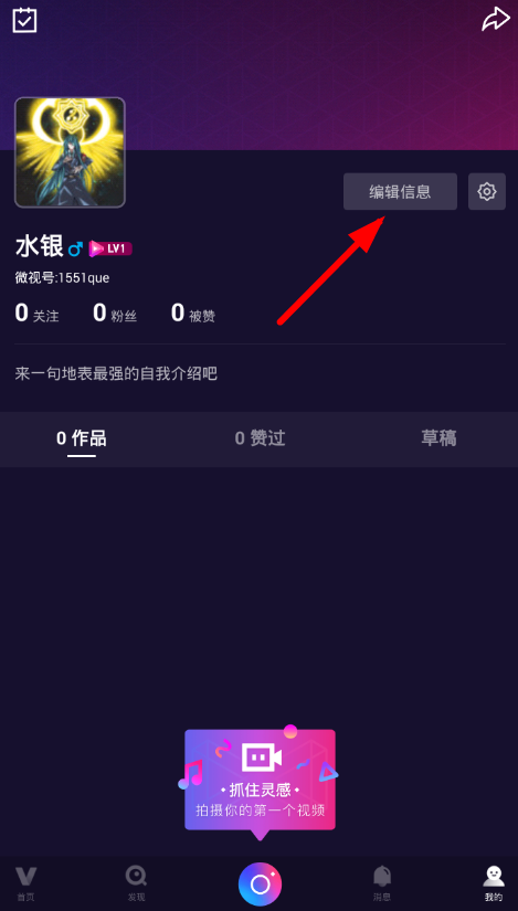 我来教你在腾讯微视中申请微视号的方法讲解。