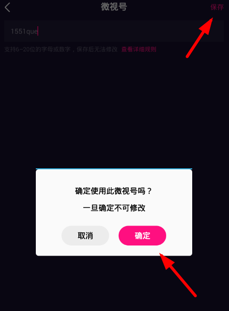 在腾讯微视中申请微视号的方法讲解截图
