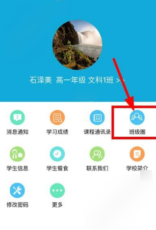 小编教你在成外校讯通APP中看班级圈的图文讲解。