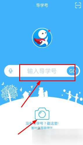 我来教你导学号APP使用的步骤讲解。