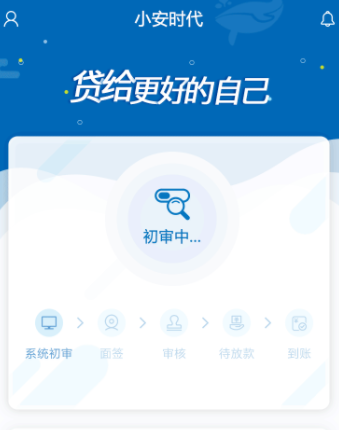 小安时代APP使用的方法介绍截图