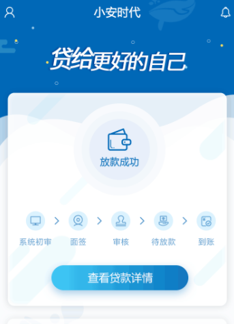 小安时代APP使用的方法介绍截图