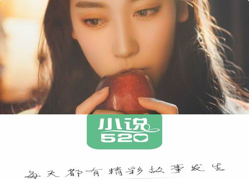 关于在小说520中进行听书的步骤讲解。