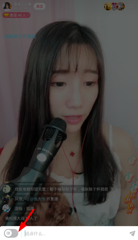 在抖音中关闭直播弹幕的图文教程截图