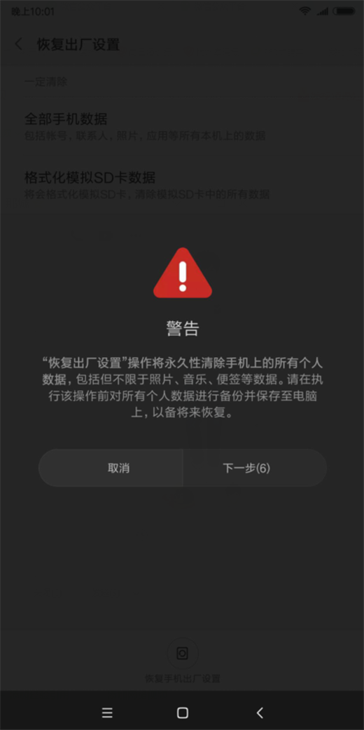 小米max3格式化手机的图文教程截图