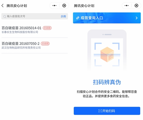 我来教你在微信中查询问题疫苗的具体步骤。