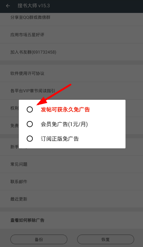 在搜书大师中发帖免广告的图文教程截图