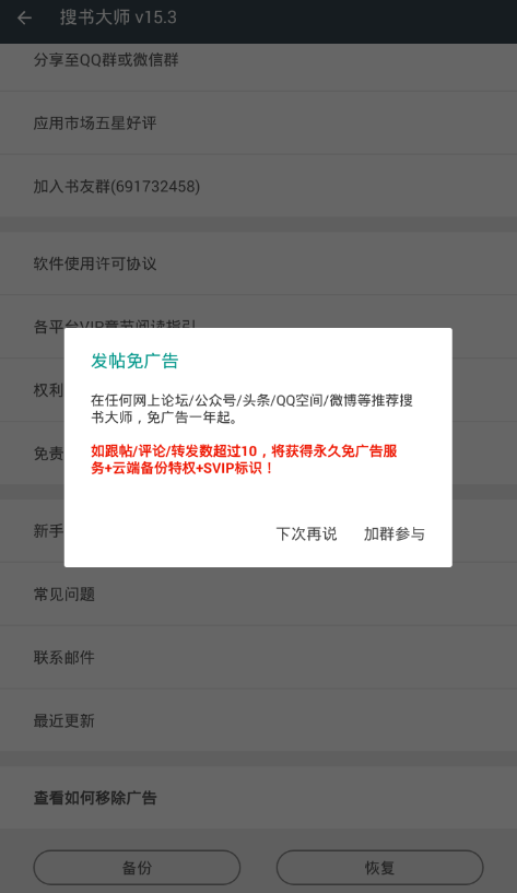 在搜书大师中发帖免广告的图文教程截图
