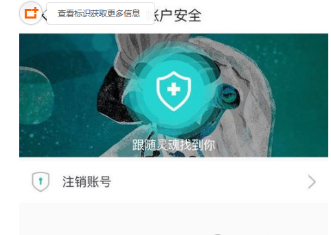 在soulAPP里将账号注销的详细步骤截图