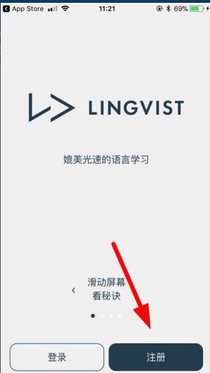 关于Lingvist使用的方法介绍。