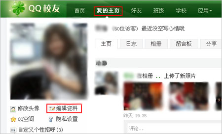 小编教你创建QQ校友班的图文教程。
