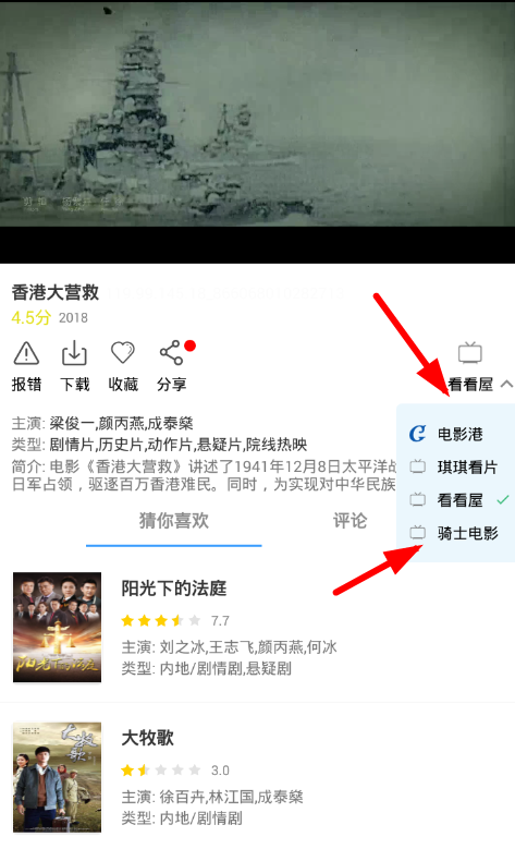 关于在完美视频大全中切换播放源的方法介绍。
