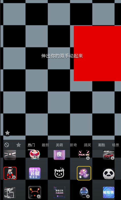 在抖音中设置流星雨特效的步骤讲解截图