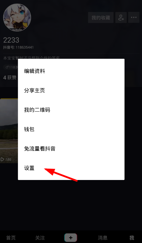 小编分享在抖音中开启青少年模式的具体步骤。