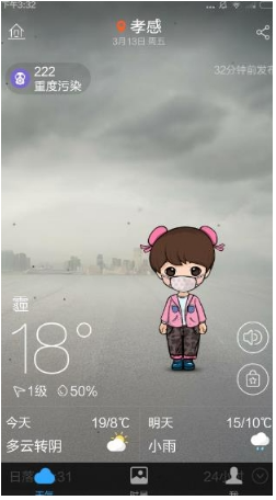 墨迹天气app里我来教你照片动态的详细讲解