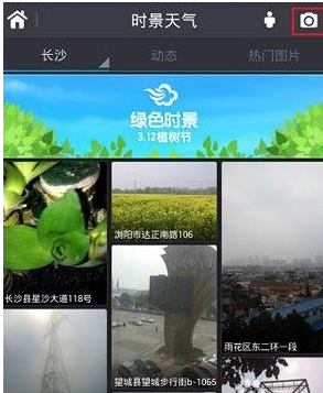 墨迹天气app里我来教你照片动态的详细讲解截图