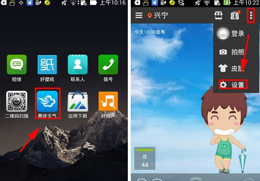 在墨迹天气APP里使用穿衣助手的方法我来教你