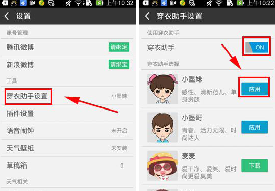 在墨迹天气APP里使用穿衣助手的方法我来教你截图