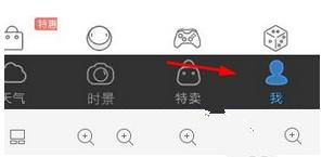 关于在墨迹天气APP里设置背景动画的具体步骤。