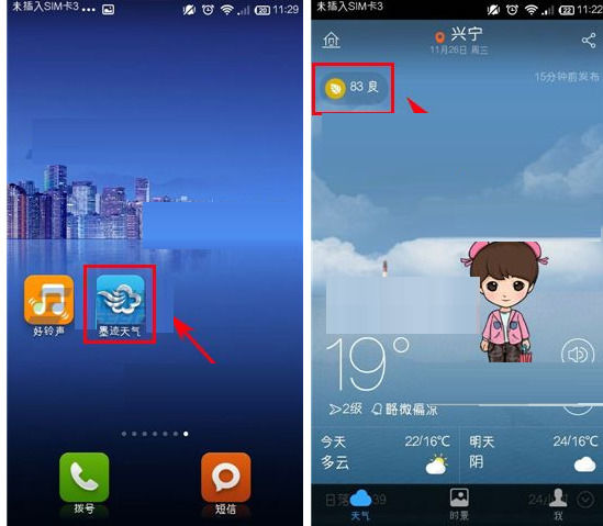 我来教你在墨迹天气中查看PM2.5指数的图文教程。