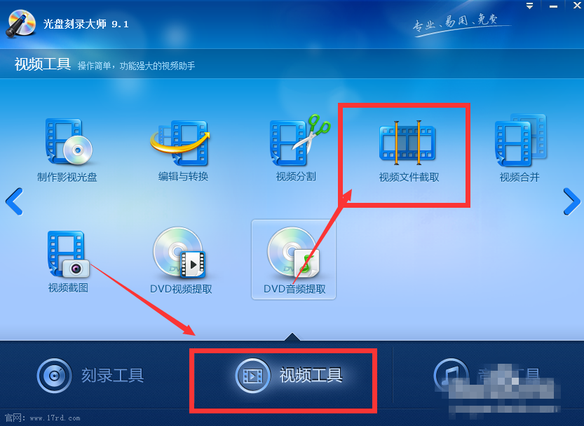 小编分享利用光盘刻录大师截取视频片段的图文教程。