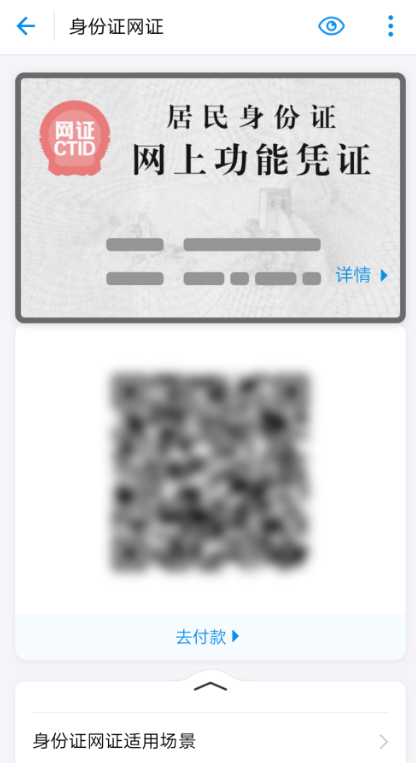在支付宝中办理网证的方法介绍截图