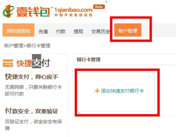 我来教你在壹钱包中开通快捷支付的方法介绍。