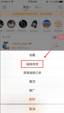 小编分享编辑微博功能的使用方法介绍。