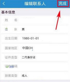 在手机12306中重置密码的方法介绍截图