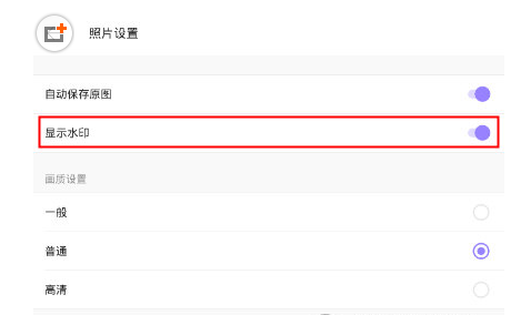 在美妆相机APP里去除水印的图文讲解截图