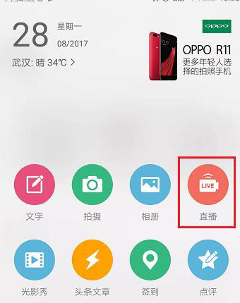 我来教你使用微博进行直播的详细操作步骤。