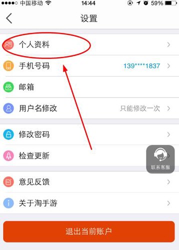 在淘手游中改昵称的方法我来教你截图